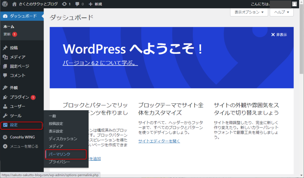 Wordpress  ダッシュボード