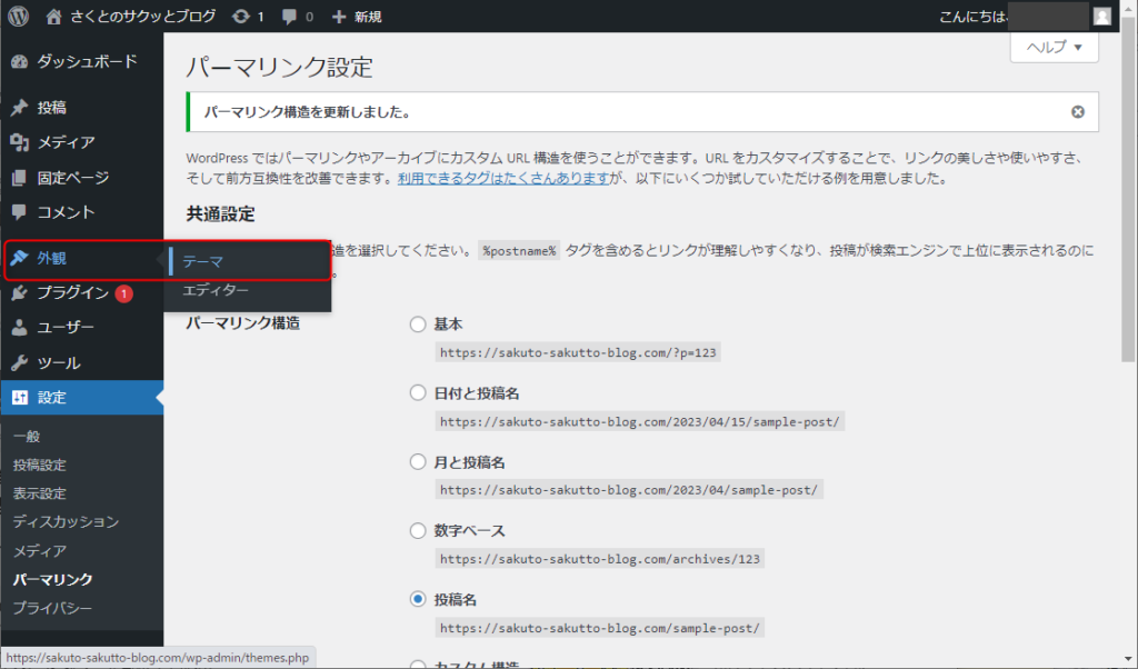 Wordpress パーマリンク