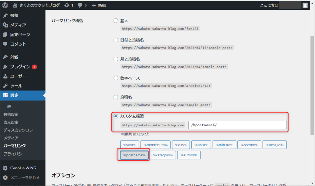 Wordpress  パーマリンク