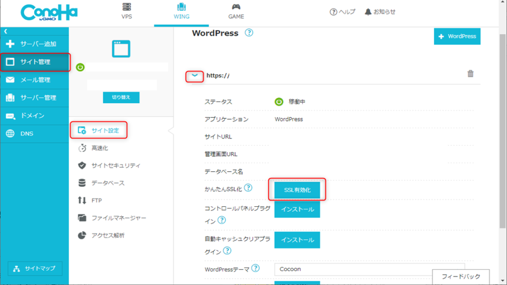 ConoHa WING SSL