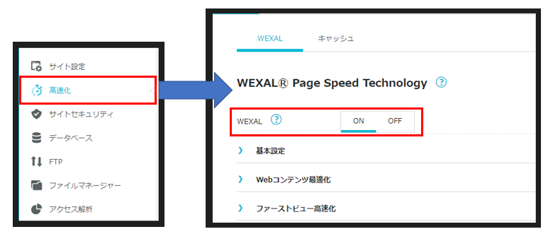 WEXAL設定画面