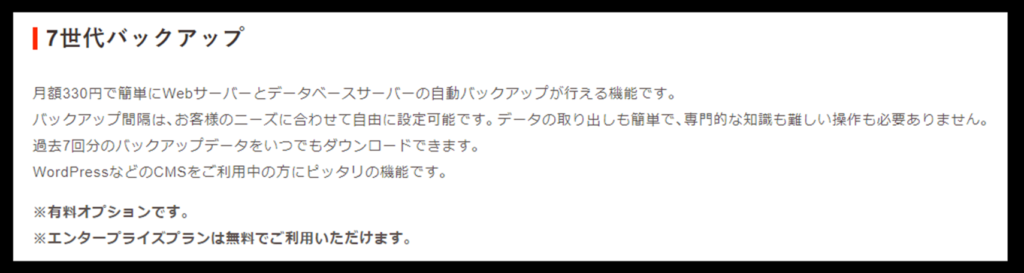 7世代バックアップ